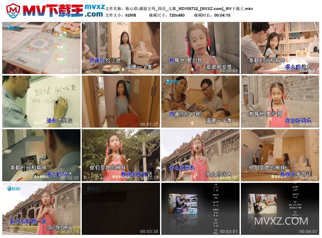 陈心琪-感恩父母_国语_儿歌_MD105732